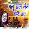 About Chalu Dala Lene Chhathi Ghat Song